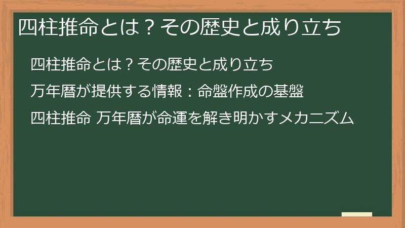 四柱推命とは？その歴史と成り立ち