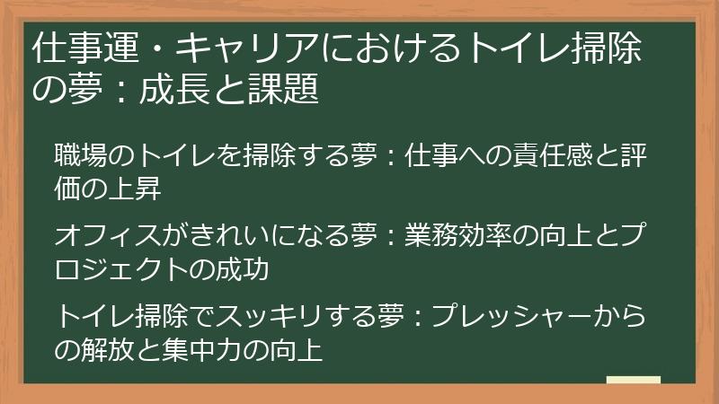 仕事運・キャリアにおけるトイレ掃除の夢：成長と課題