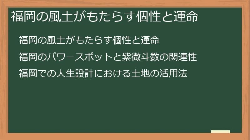 福岡の風土がもたらす個性と運命