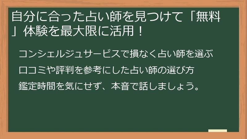 自分に合った占い師を見つけて「無料」体験を最大限に活用!