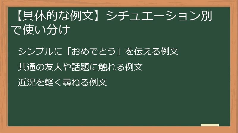 【具体的な例文】シチュエーション別で使い分け
