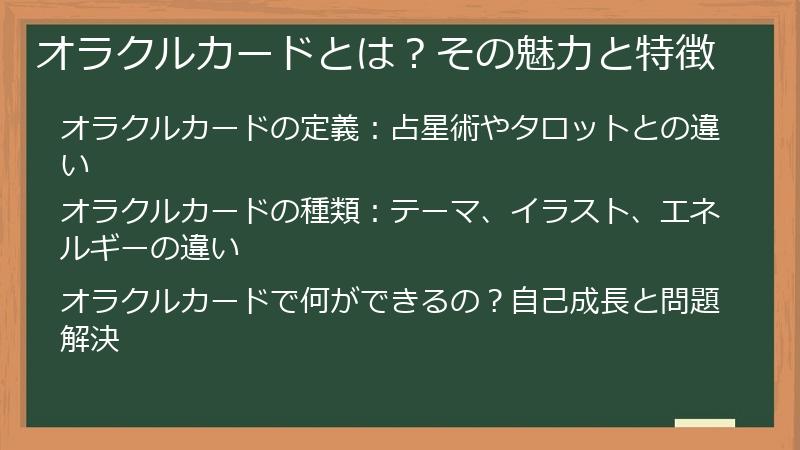 オラクルカードとは？その魅力と特徴