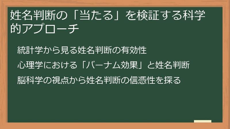 姓名判断の「当たる」を検証する科学的アプローチ