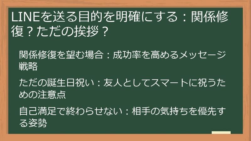 LINEを送る目的を明確にする：関係修復？ただの挨拶？