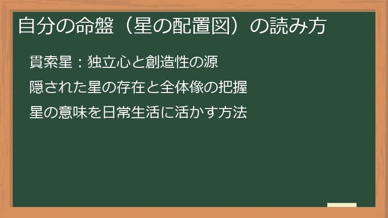 自分の命盤（星の配置図）の読み方