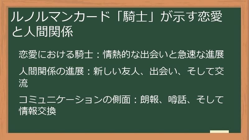 ルノルマンカード「騎士」が示す恋愛と人間関係