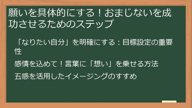 願いを具体的にする！おまじないを成功させるためのステップ