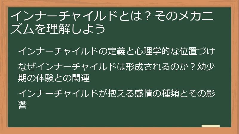 インナーチャイルドとは？そのメカニズムを理解しよう
