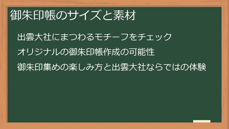 御朱印帳のサイズと素材