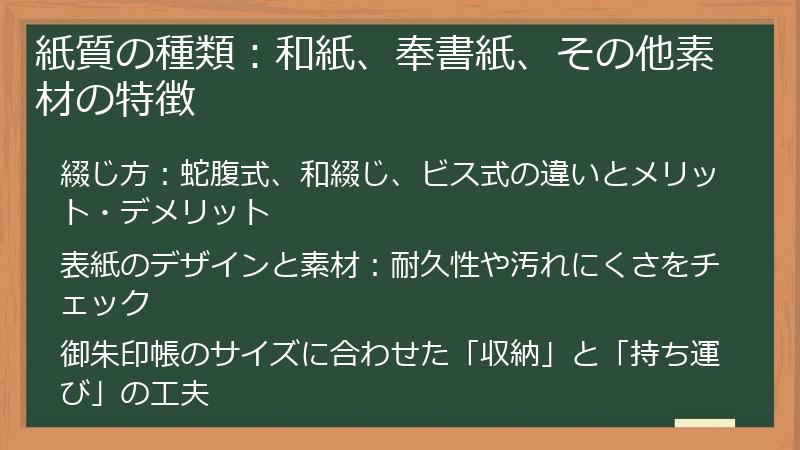 紙質の種類：和紙、奉書紙、その他素材の特徴
