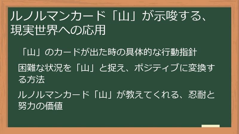 ルノルマンカード「山」が示唆する、現実世界への応用