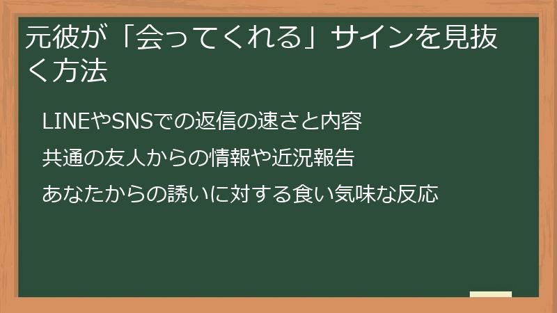 元彼が「会ってくれる」サインを見抜く方法