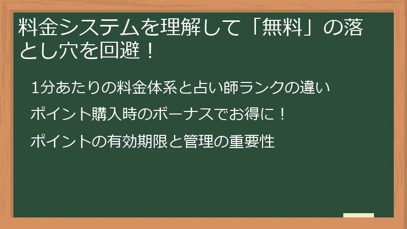 料金システムを理解して「無料」の落とし穴を回避！