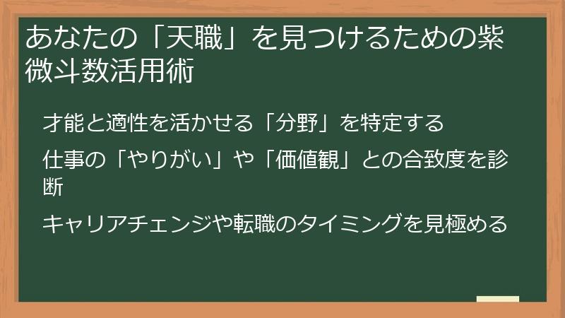 あなたの「天職」を見つけるための紫微斗数活用術