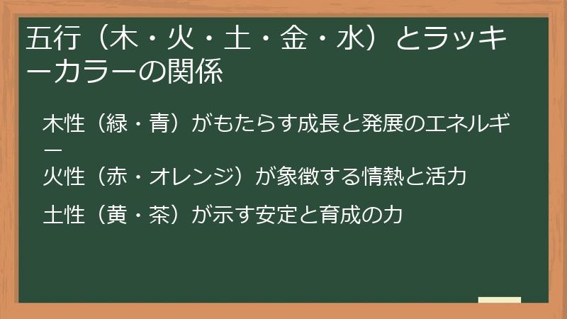 五行（木・火・土・金・水）とラッキーカラーの関係