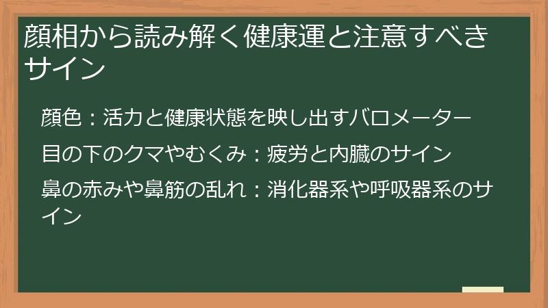 顔相から読み解く健康運と注意すべきサイン