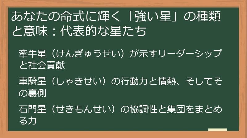 あなたの命式に輝く「強い星」の種類と意味：代表的な星たち