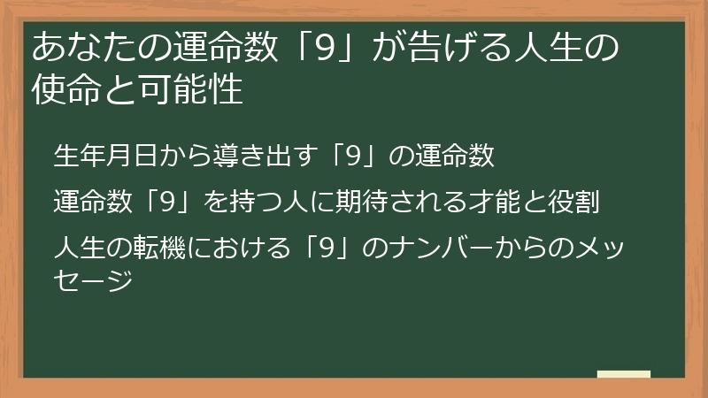 あなたの運命数「9」が告げる人生の使命と可能性