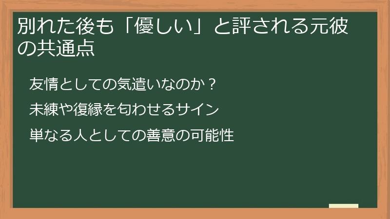 別れた後も「優しい」と評される元彼の共通点