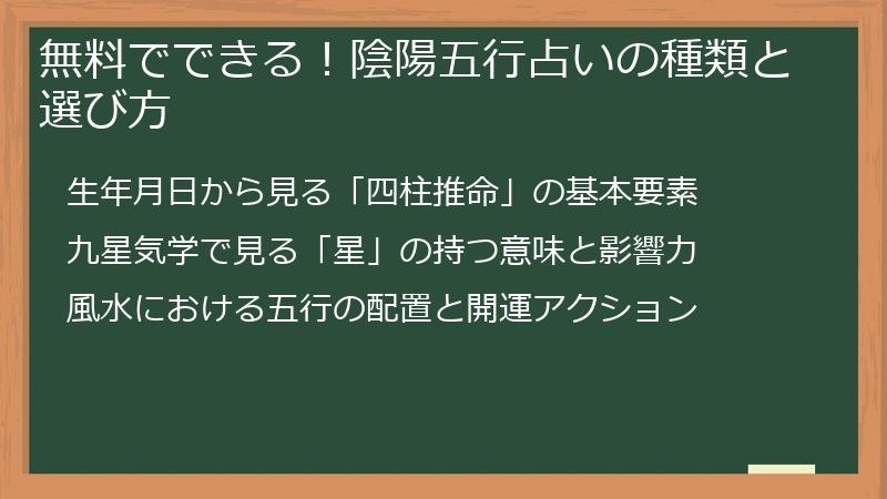 無料でできる！陰陽五行占いの種類と選び方