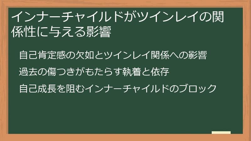 インナーチャイルドがツインレイの関係性に与える影響