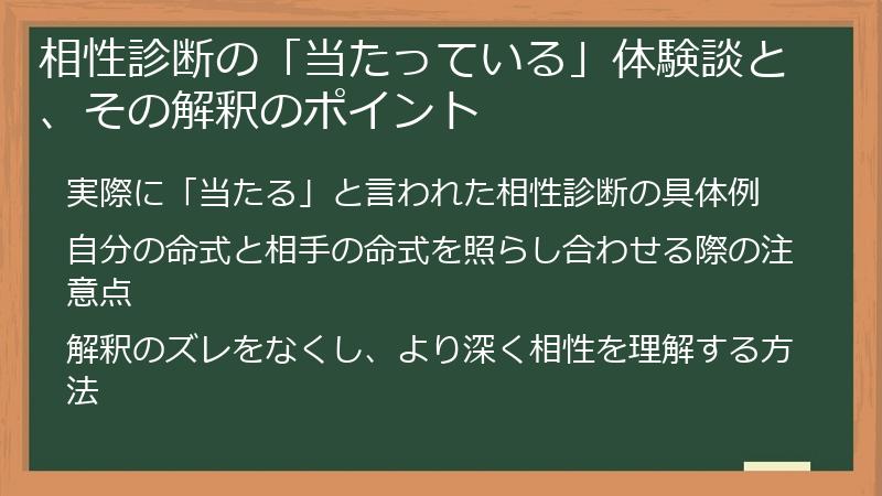 相性診断の「当たっている」体験談と、その解釈のポイント