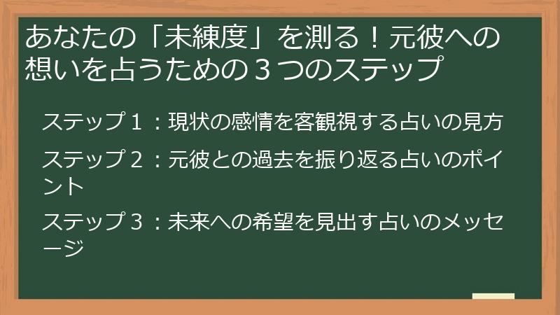 あなたの「未練度」を測る！元彼への想いを占うための３つのステップ