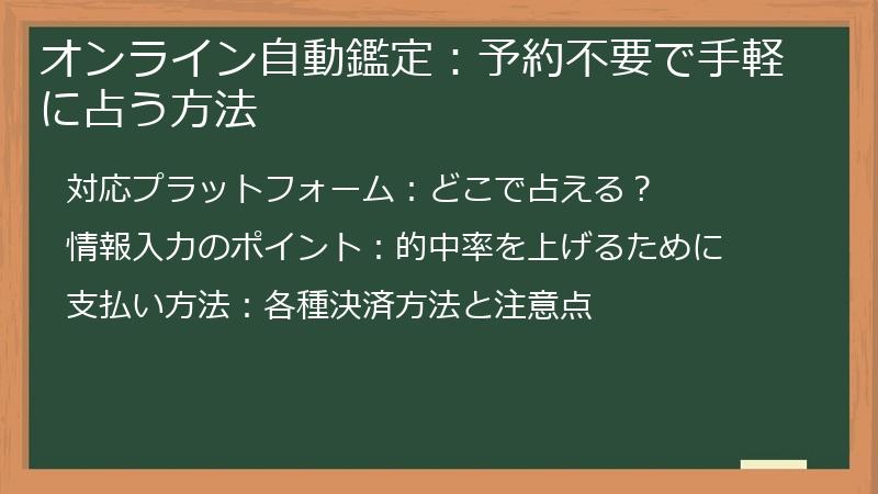 オンライン自動鑑定：予約不要で手軽に占う方法