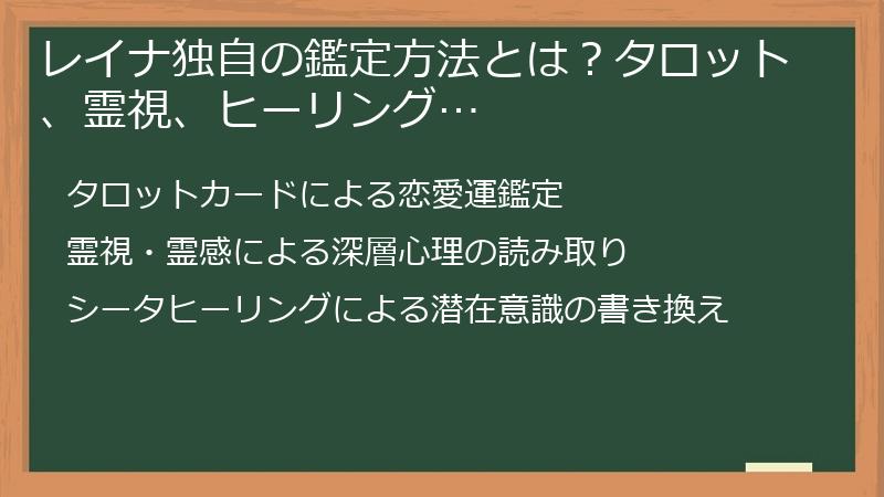 レイナ独自の鑑定方法とは?タロット、霊視、ヒーリング…