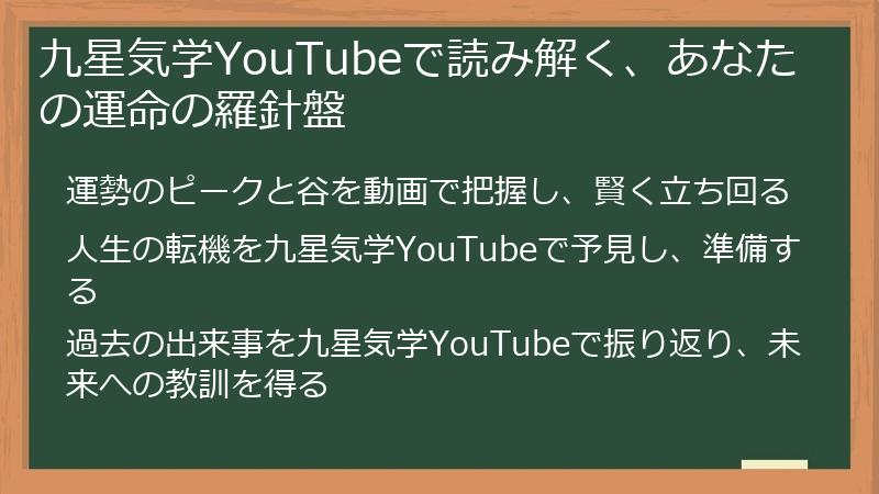 九星気学YouTubeで読み解く、あなたの運命の羅針盤