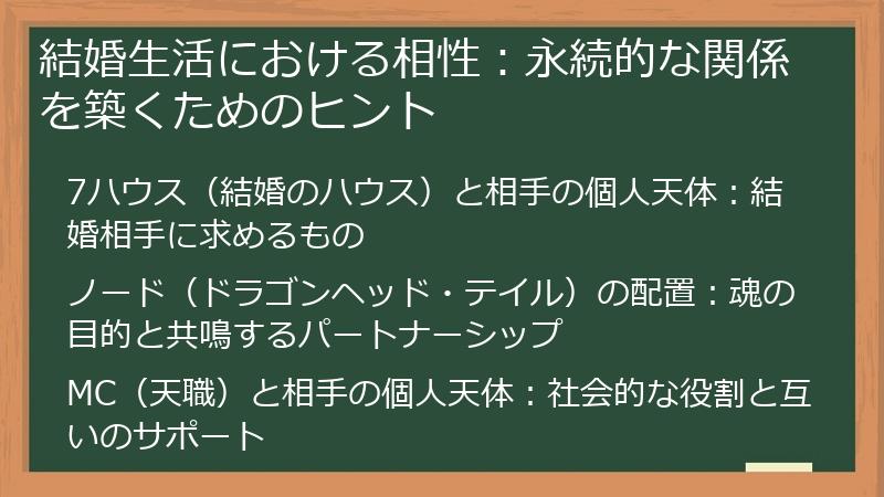 結婚生活における相性：永続的な関係を築くためのヒント