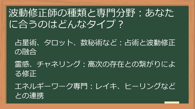 波動修正師の種類と専門分野：あなたに合うのはどんなタイプ？