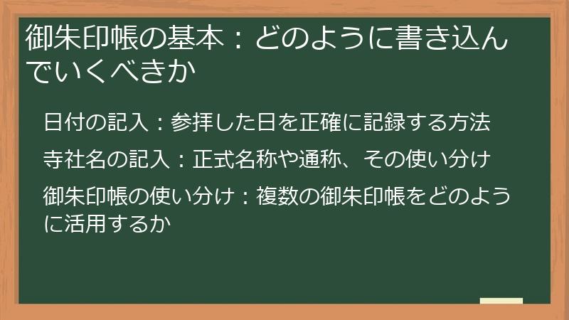 御朱印帳の基本：どのように書き込んでいくべきか