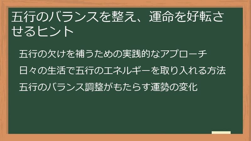 五行のバランスを整え、運命を好転させるヒント