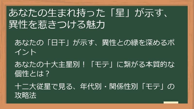 あなたの生まれ持った「星」が示す、異性を惹きつける魅力