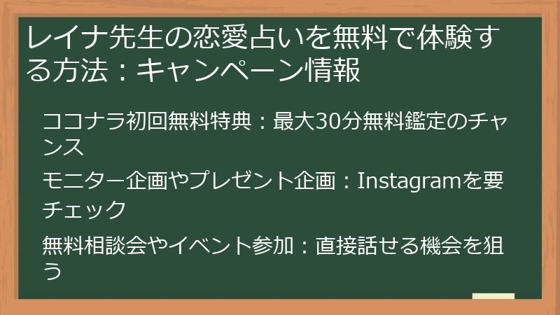 レイナ先生の恋愛占いを無料で体験する方法：キャンペーン情報