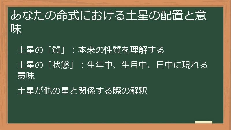 あなたの命式における土星の配置と意味