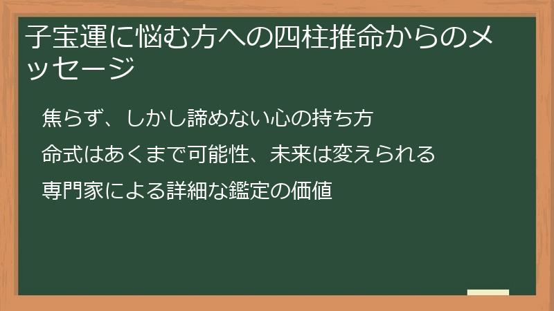 子宝運に悩む方への四柱推命からのメッセージ