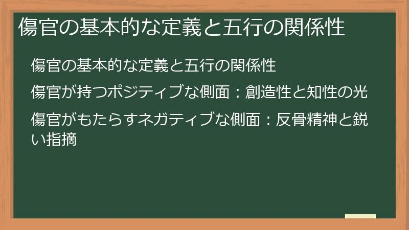 傷官の基本的な定義と五行の関係性