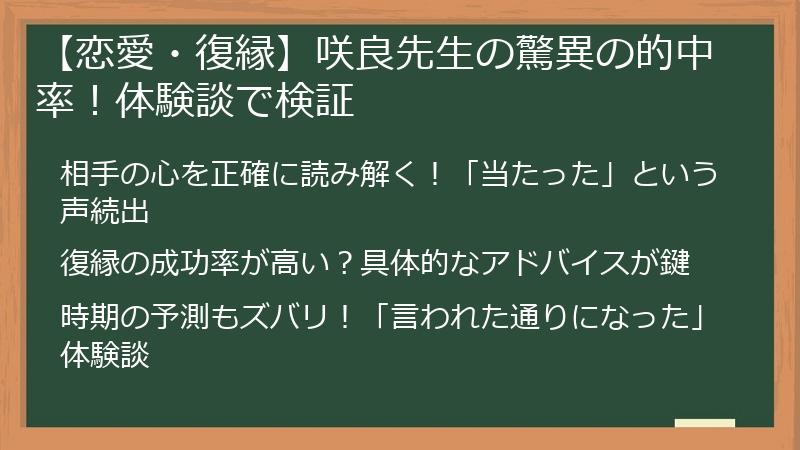 【恋愛・復縁】咲良先生の驚異の的中率！体験談で検証