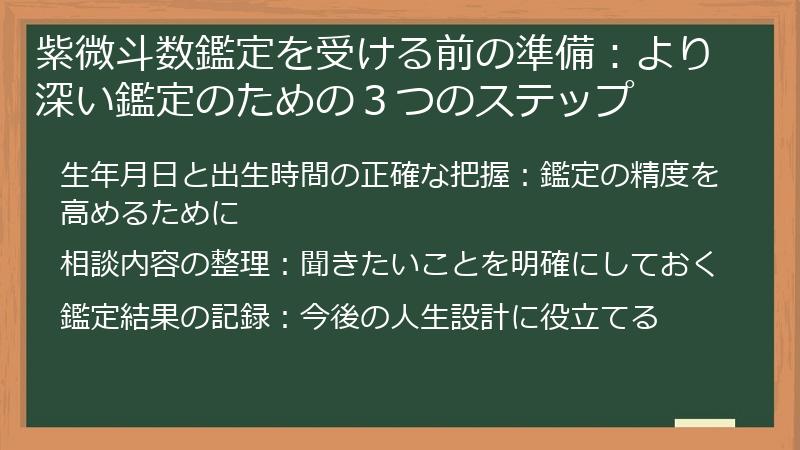 紫微斗数鑑定を受ける前の準備：より深い鑑定のための３つのステップ