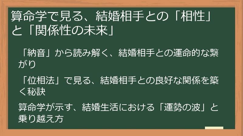 算命学で見る、結婚相手との「相性」と「関係性の未来」