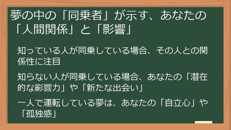 夢の中の「同乗者」が示す、あなたの「人間関係」と「影響」