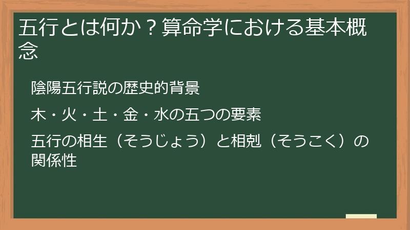 五行とは何か？算命学における基本概念