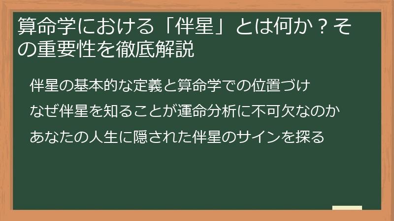 算命学における「伴星」とは何か？その重要性を徹底解説
