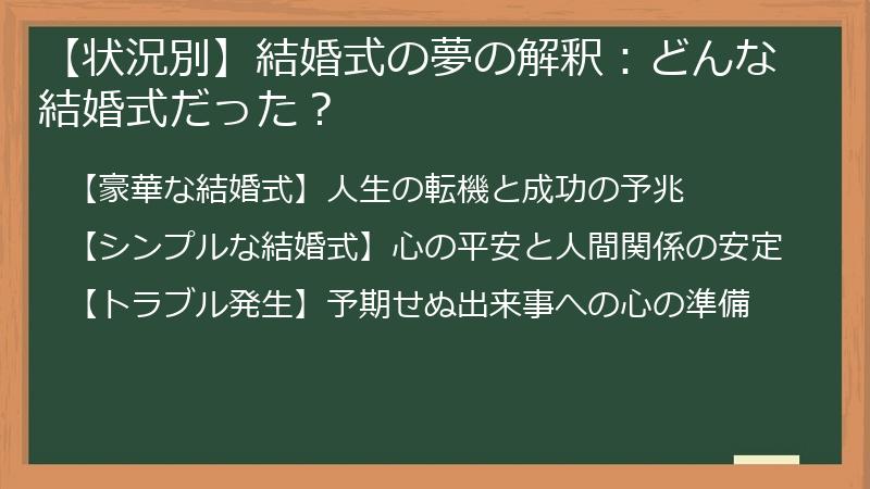 【状況別】結婚式の夢の解釈：どんな結婚式だった？