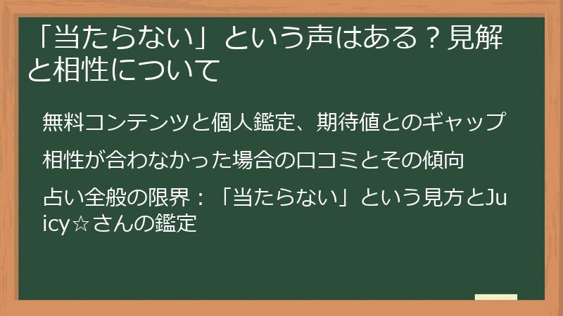 「当たらない」という声はある？見解と相性について