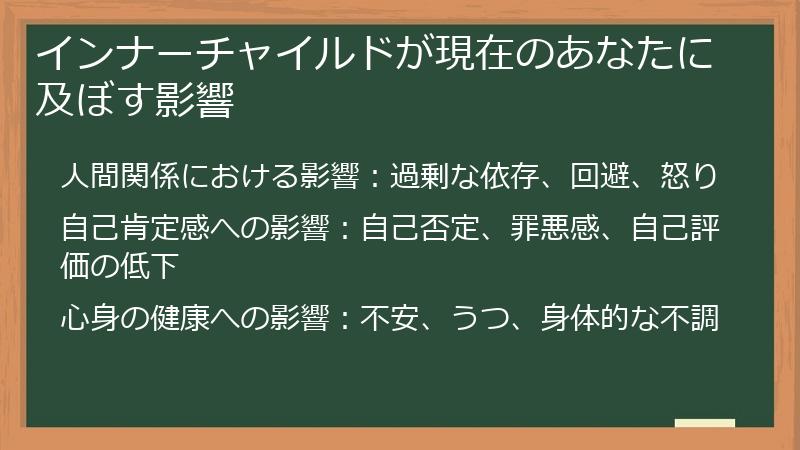 インナーチャイルドが現在のあなたに及ぼす影響