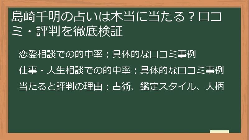 島崎千明の占いは本当に当たる？口コミ・評判を徹底検証