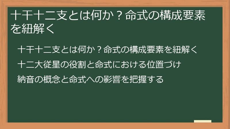 十干十二支とは何か？命式の構成要素を紐解く